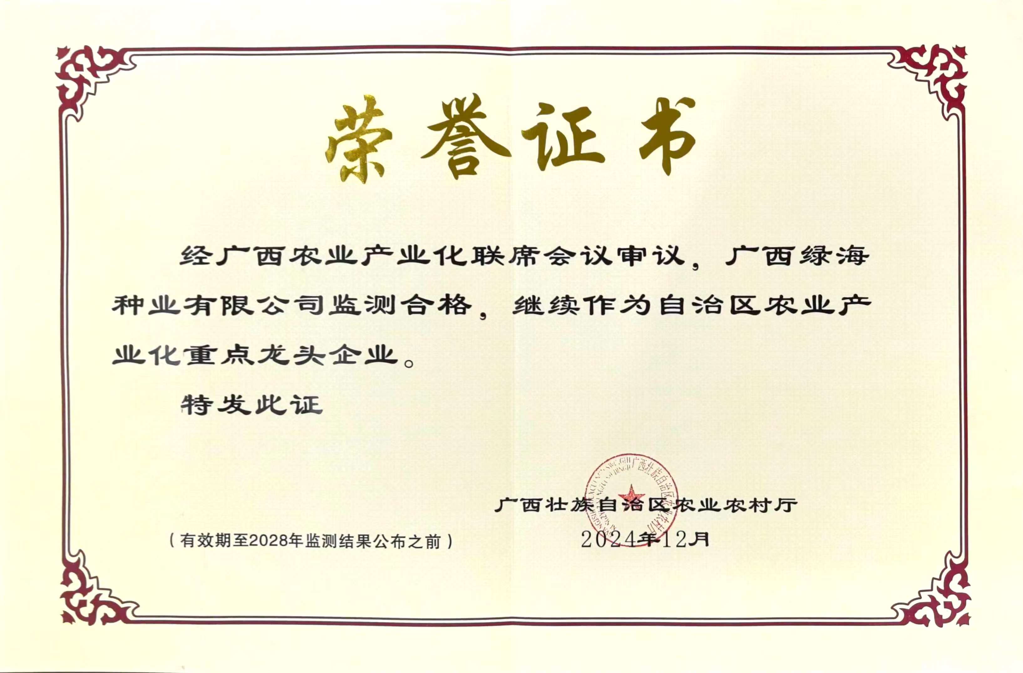 自治区农业产业化重点龙头企业